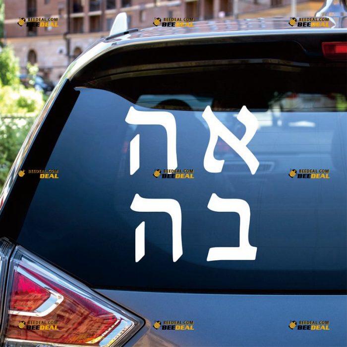 Ahava Sticker Decal Vinyl, Hebrew of Love, Jewish Israel – Custom Choose Size Color – For Car Laptop Window Boat – Die Cut No Background